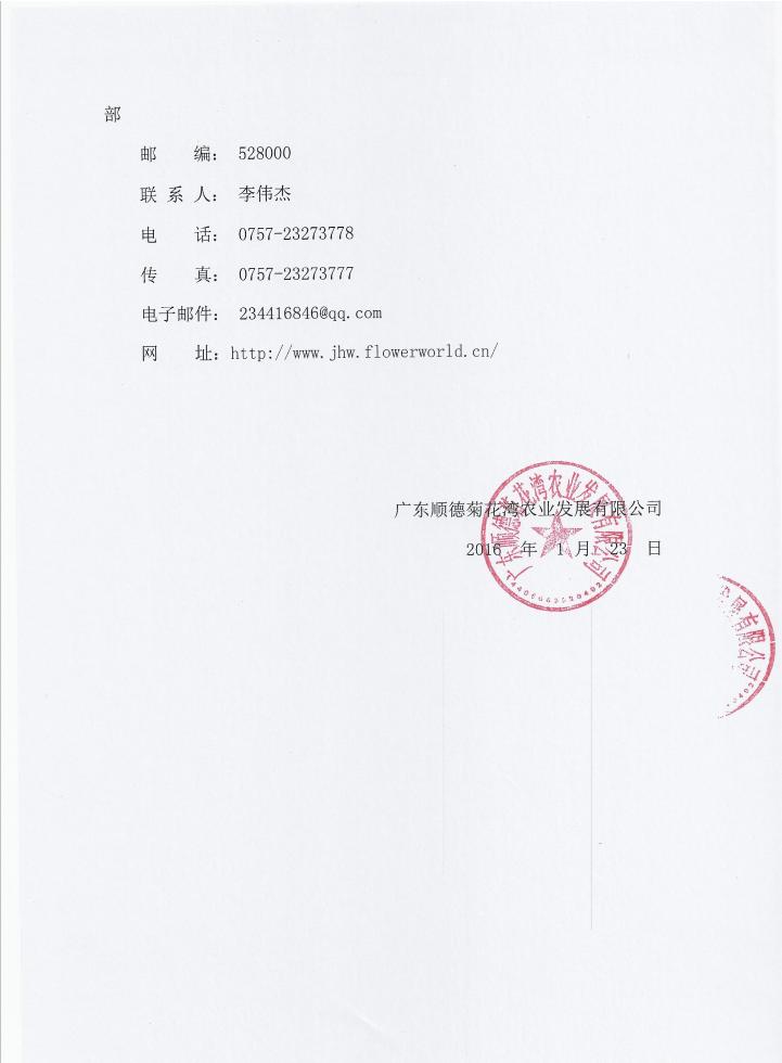 关于广东顺德菊花湾现代农业园高端设施农业综合区兰花生态科技园配电工程标准温室配电工程施工招标公告